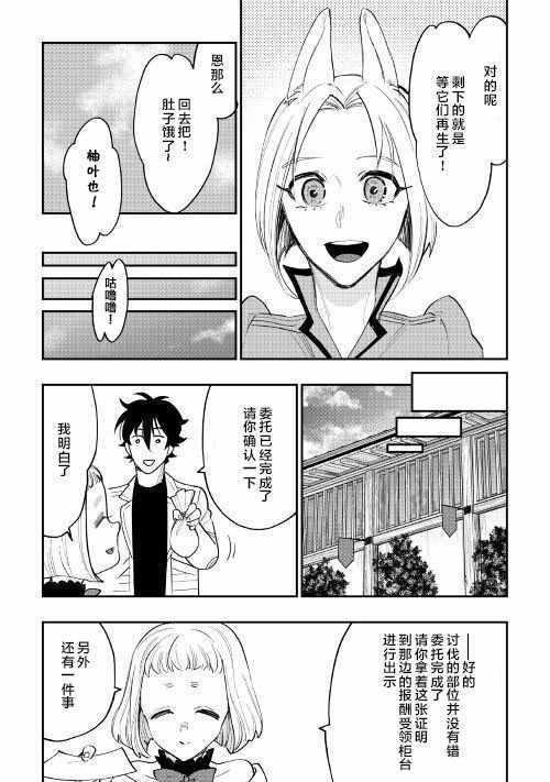 《The New Gate》漫画最新章节第36话免费下拉式在线观看章节第【5】张图片