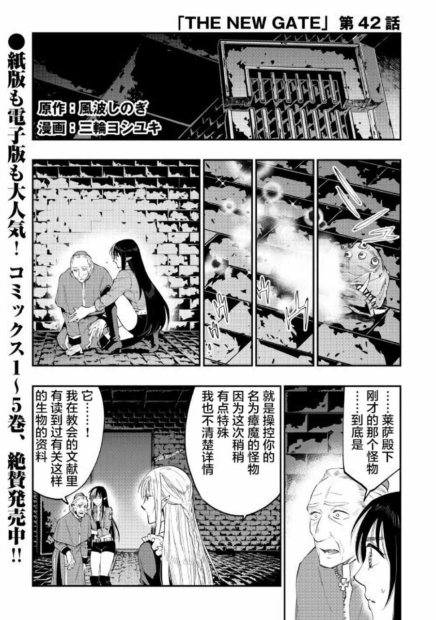 《The New Gate》漫画最新章节第42话免费下拉式在线观看章节第【1】张图片