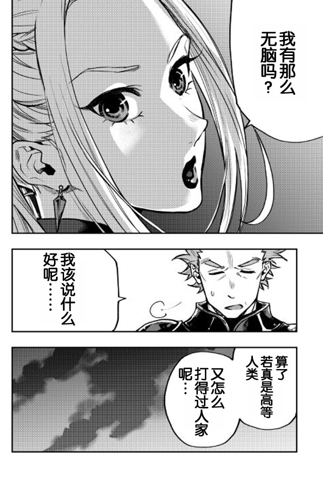 《The New Gate》漫画最新章节第19话免费下拉式在线观看章节第【10】张图片