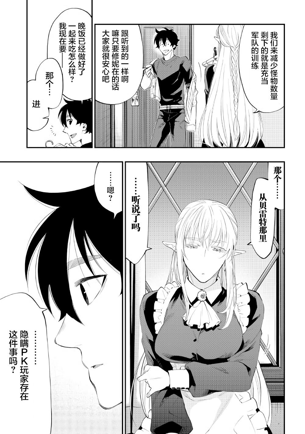 《The New Gate》漫画最新章节第49话免费下拉式在线观看章节第【15】张图片