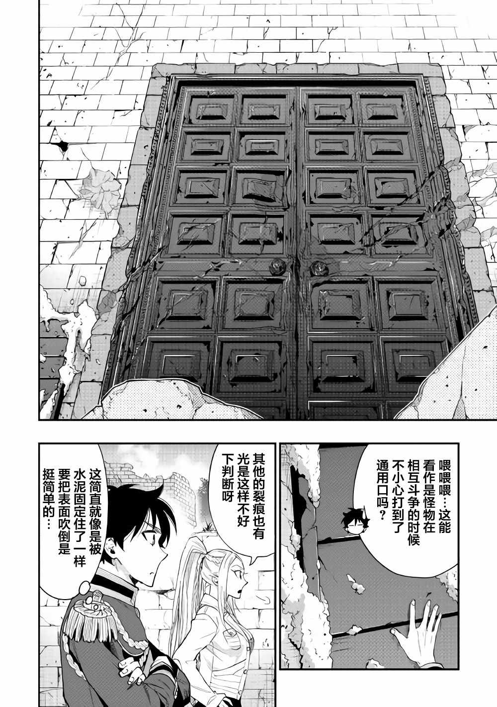 《The New Gate》漫画最新章节第43话免费下拉式在线观看章节第【20】张图片