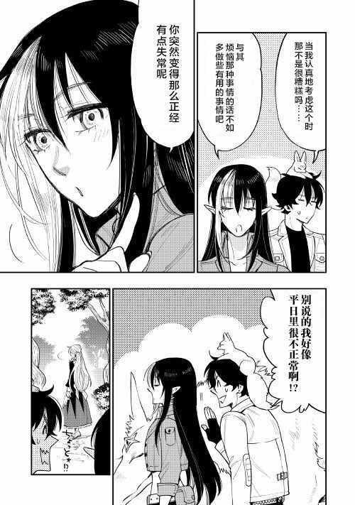 《The New Gate》漫画最新章节第36话免费下拉式在线观看章节第【23】张图片