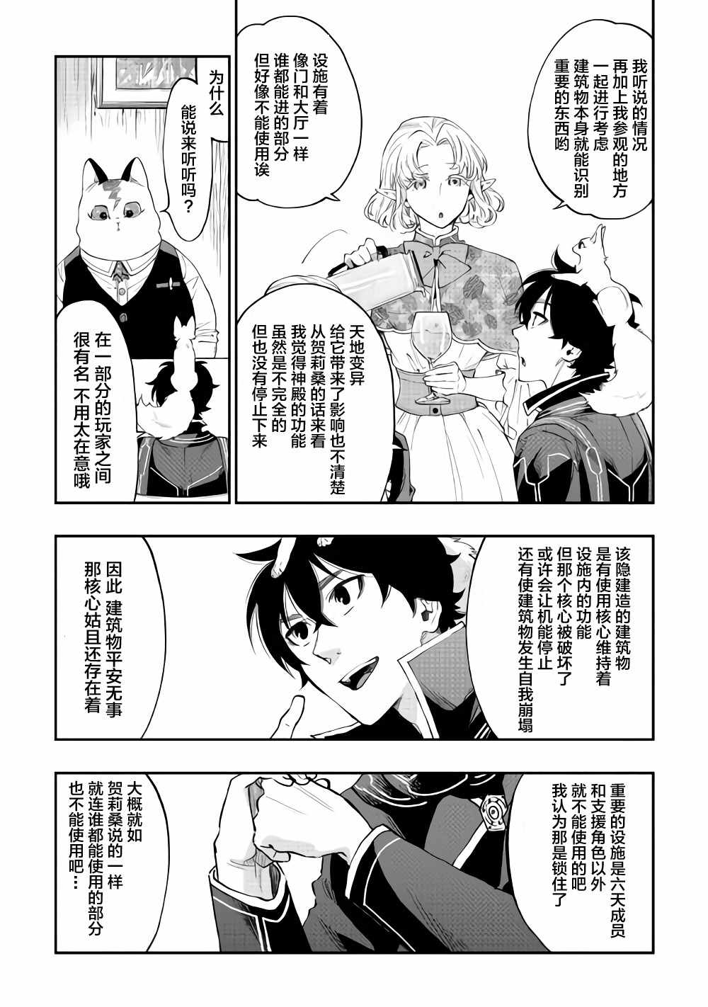 《The New Gate》漫画最新章节第47话免费下拉式在线观看章节第【32】张图片