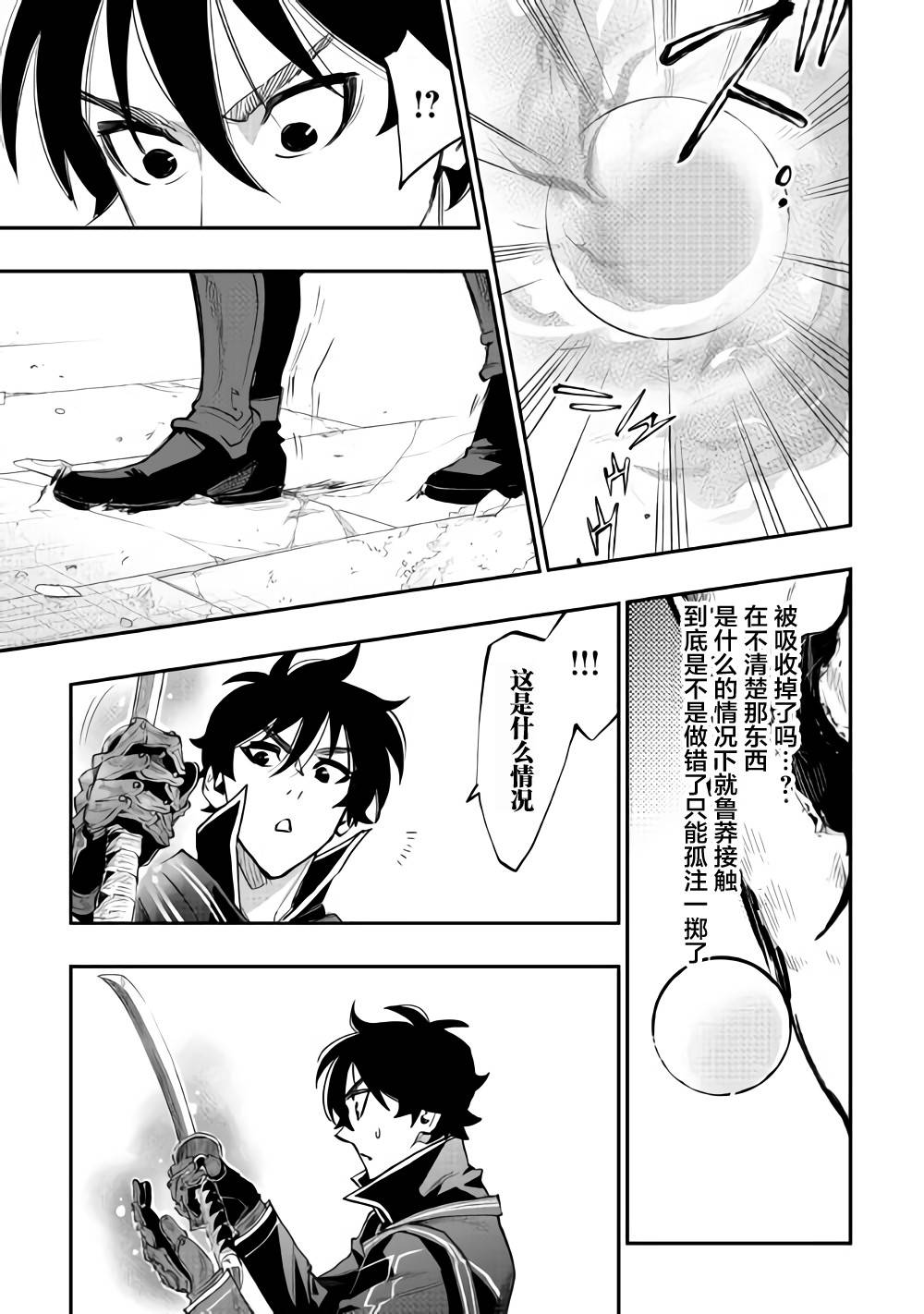 《The New Gate》漫画最新章节第45话免费下拉式在线观看章节第【25】张图片