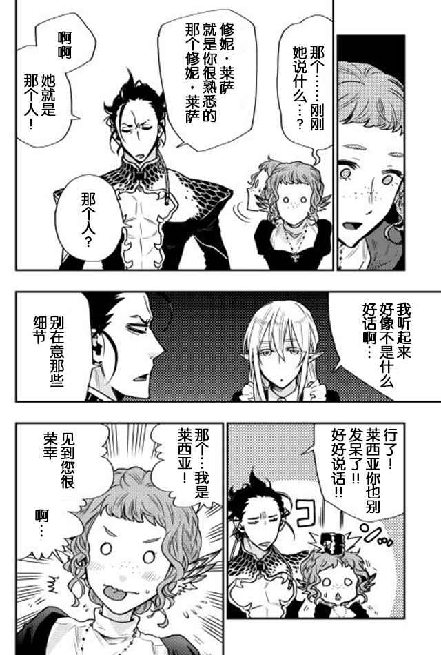 《The New Gate》漫画最新章节第17话免费下拉式在线观看章节第【14】张图片