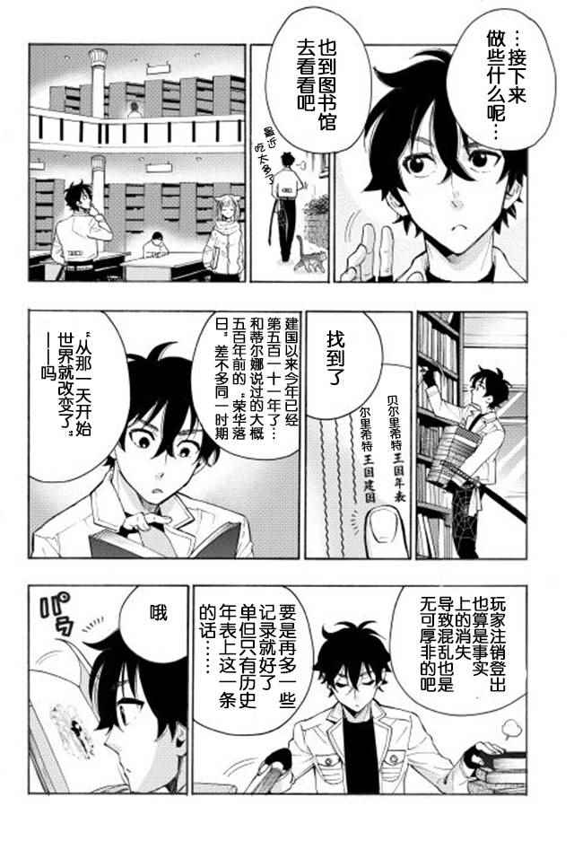 《The New Gate》漫画最新章节第7话免费下拉式在线观看章节第【10】张图片