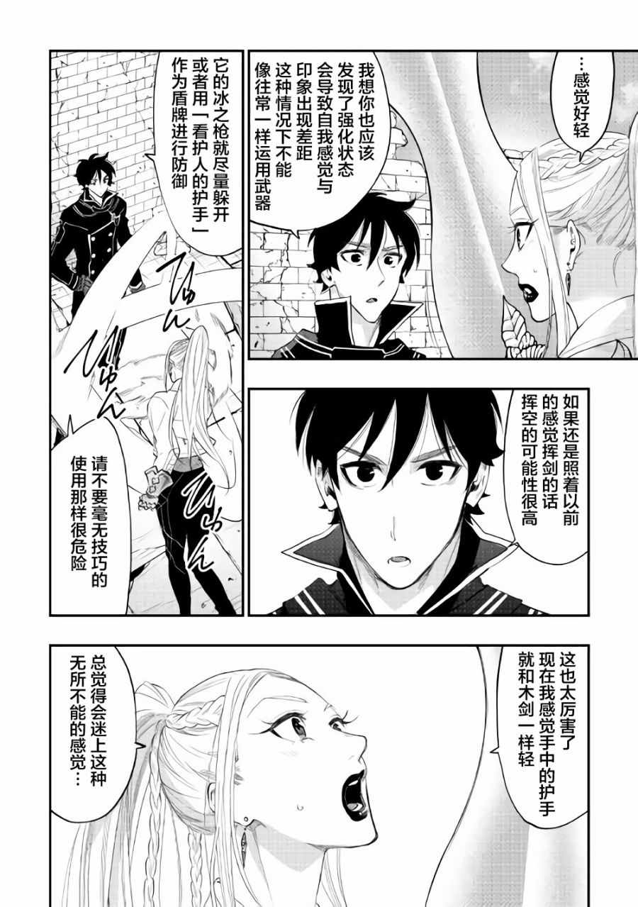 《The New Gate》漫画最新章节第44话免费下拉式在线观看章节第【32】张图片