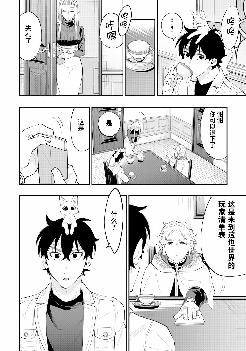 《The New Gate》漫画最新章节第48话免费下拉式在线观看章节第【14】张图片