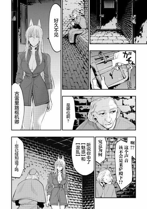 《The New Gate》漫画最新章节第40话免费下拉式在线观看章节第【24】张图片