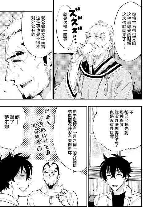 《The New Gate》漫画最新章节第37话免费下拉式在线观看章节第【15】张图片