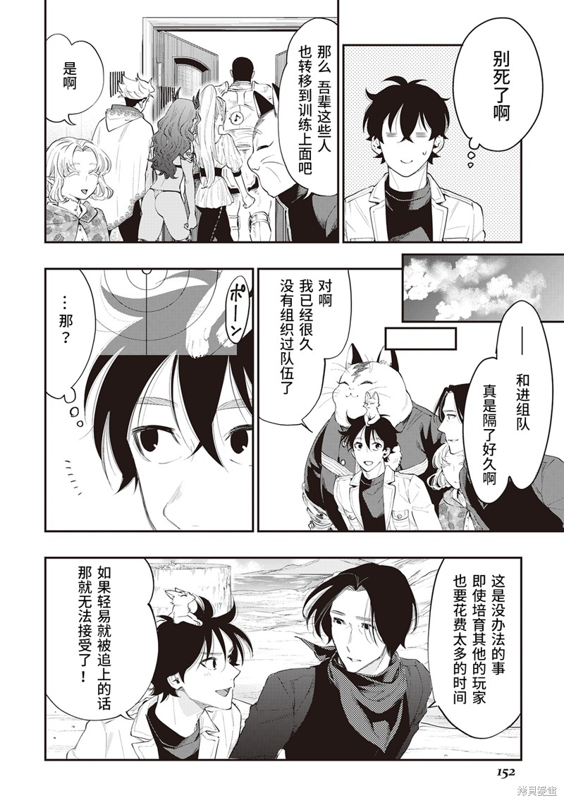 《The New Gate》漫画最新章节第51话免费下拉式在线观看章节第【16】张图片