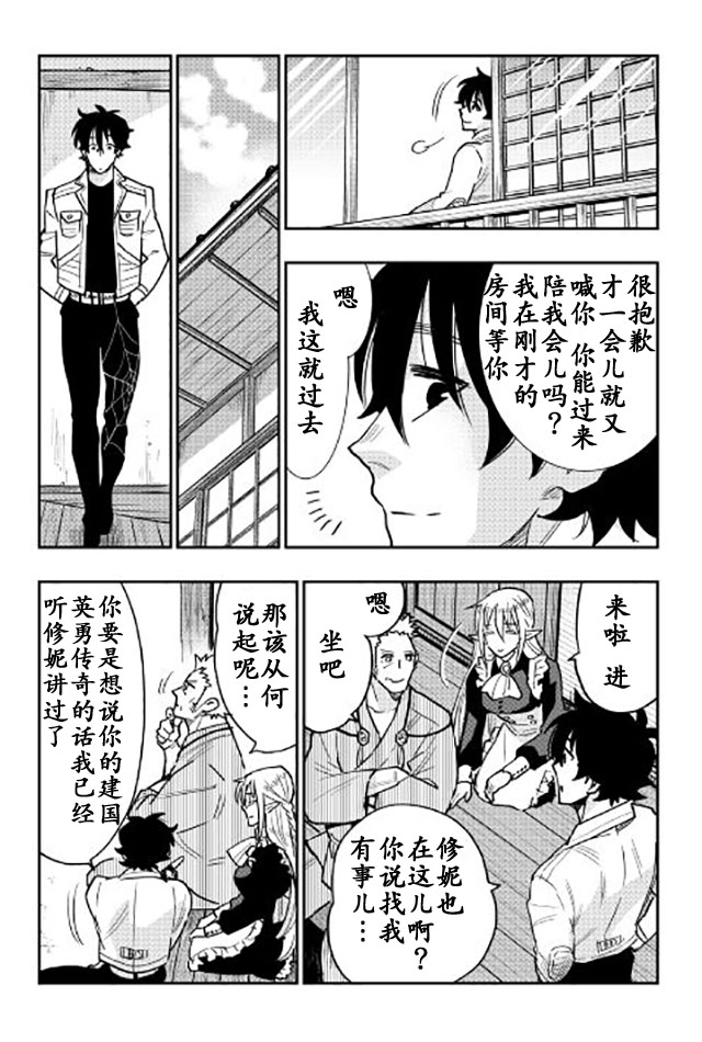 《The New Gate》漫画最新章节第28话免费下拉式在线观看章节第【13】张图片