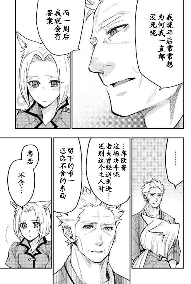 《The New Gate》漫画最新章节第29话免费下拉式在线观看章节第【25】张图片