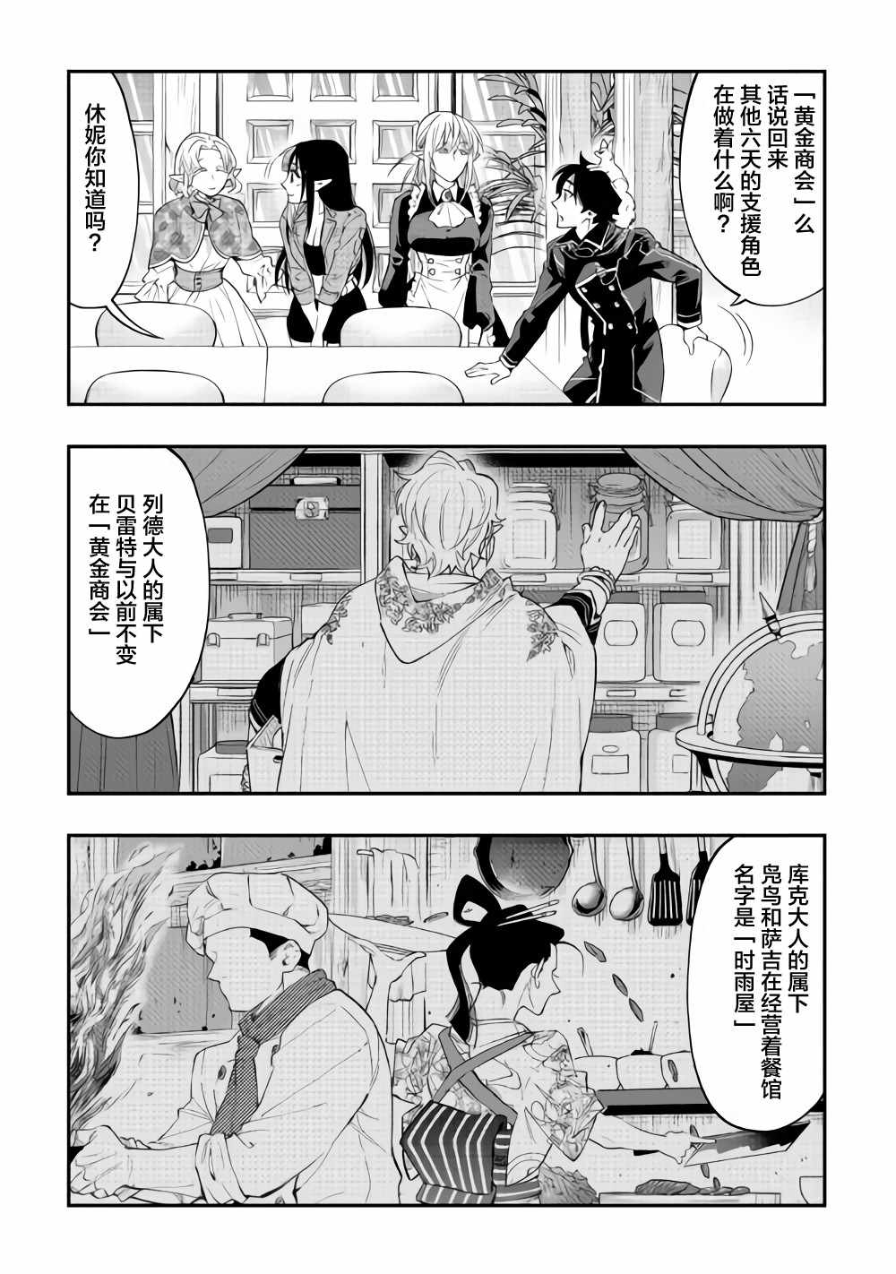 《The New Gate》漫画最新章节第47话免费下拉式在线观看章节第【28】张图片