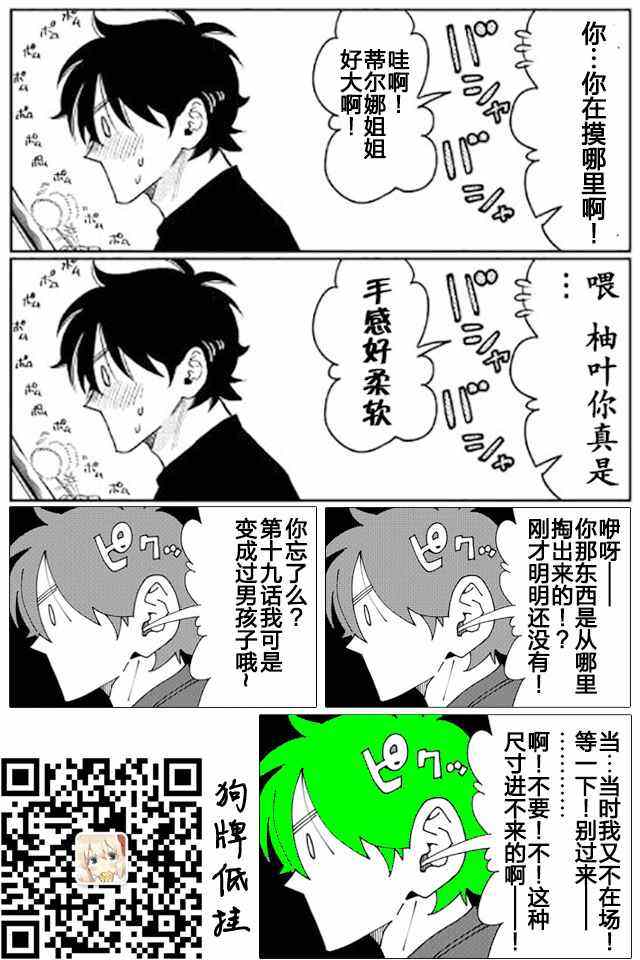 《The New Gate》漫画最新章节第25话免费下拉式在线观看章节第【31】张图片