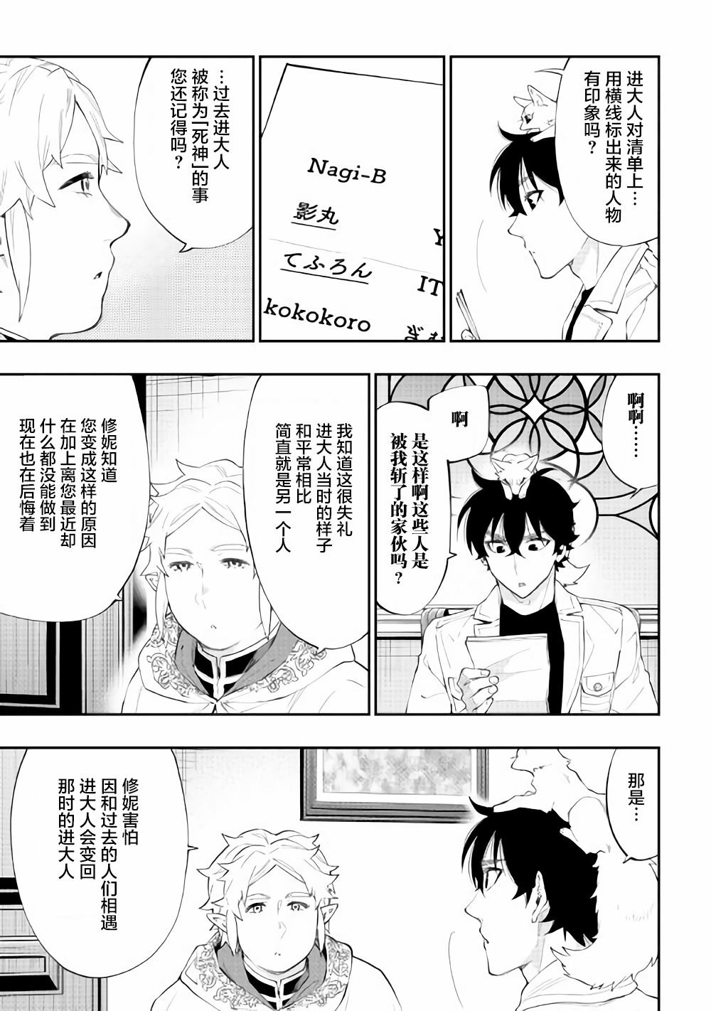 《The New Gate》漫画最新章节第48话免费下拉式在线观看章节第【21】张图片