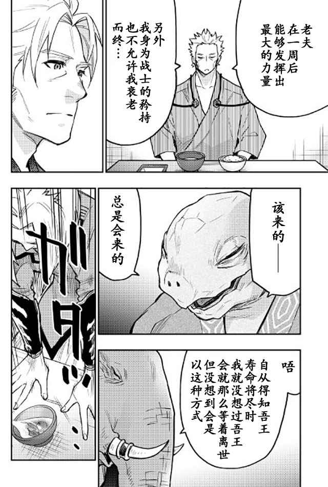 《The New Gate》漫画最新章节第29话免费下拉式在线观看章节第【22】张图片