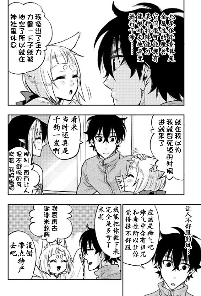 《The New Gate》漫画最新章节第20话免费下拉式在线观看章节第【5】张图片