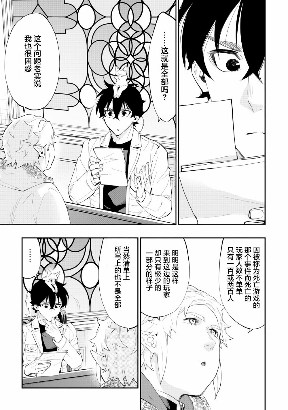 《The New Gate》漫画最新章节第48话免费下拉式在线观看章节第【15】张图片