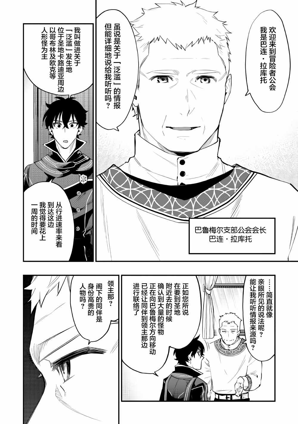 《The New Gate》漫画最新章节第46话免费下拉式在线观看章节第【25】张图片