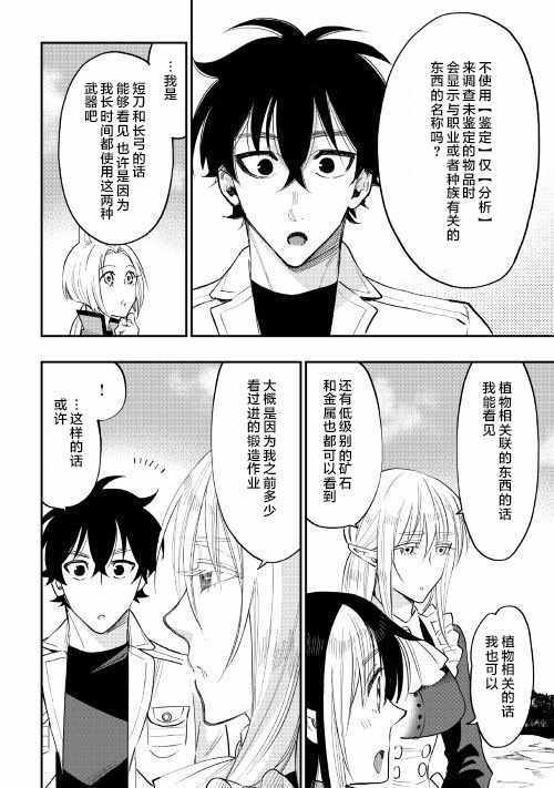 《The New Gate》漫画最新章节第36话免费下拉式在线观看章节第【2】张图片