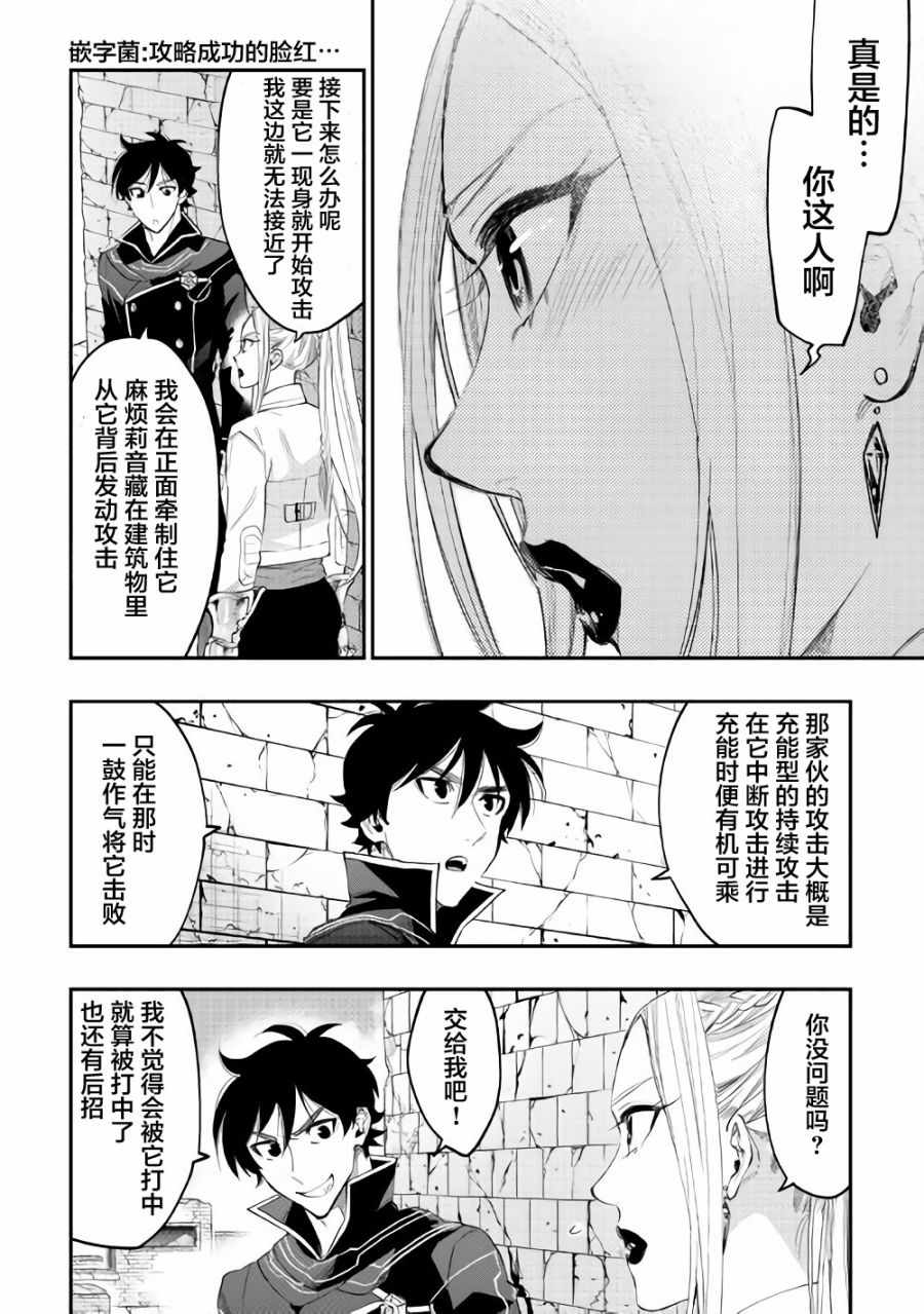 《The New Gate》漫画最新章节第44话免费下拉式在线观看章节第【10】张图片