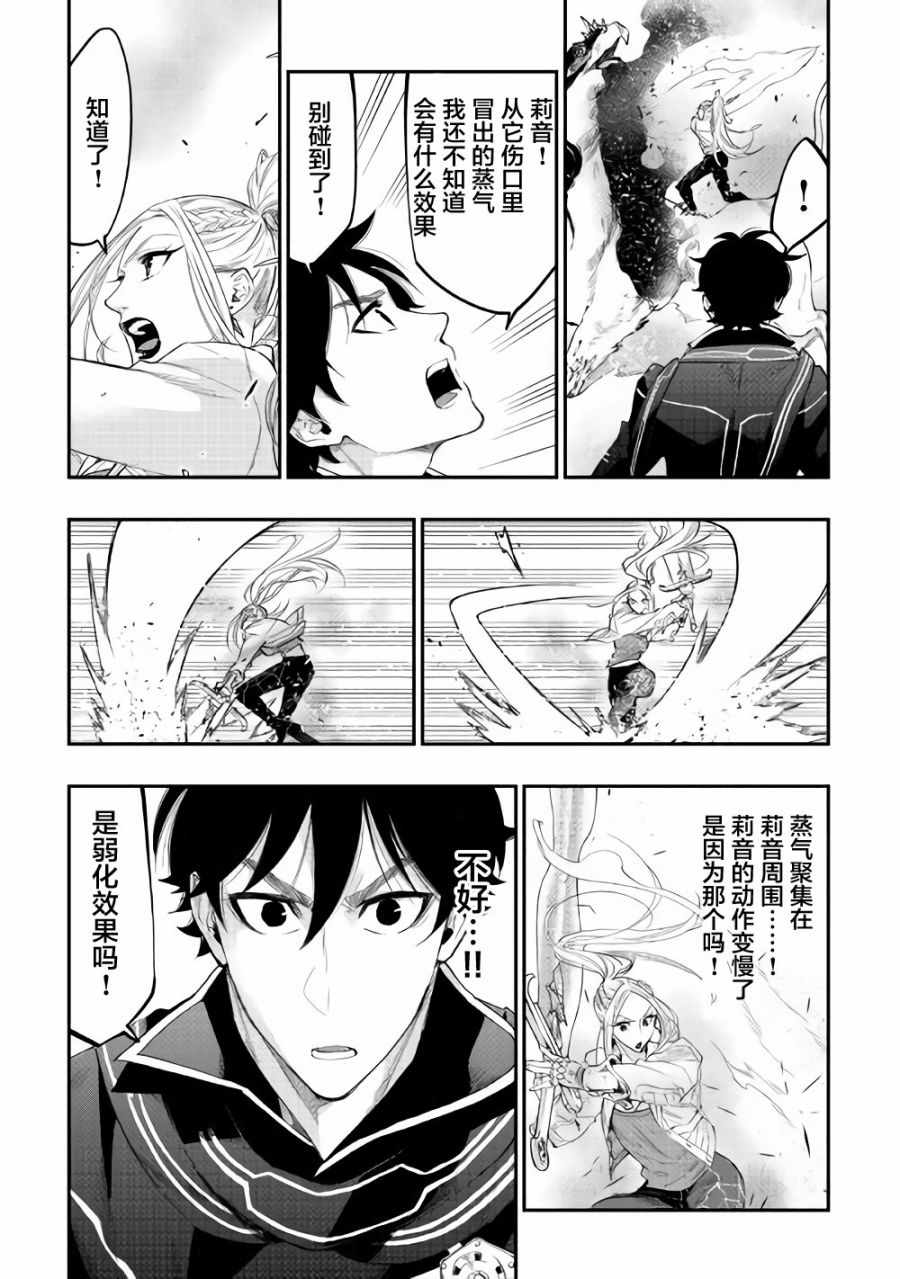 《The New Gate》漫画最新章节第44话免费下拉式在线观看章节第【23】张图片