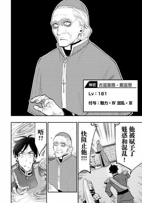 《The New Gate》漫画最新章节第39话免费下拉式在线观看章节第【35】张图片