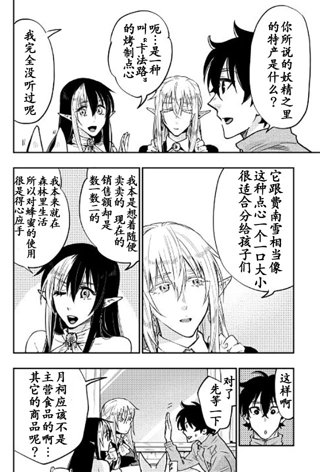 《The New Gate》漫画最新章节第20话免费下拉式在线观看章节第【7】张图片