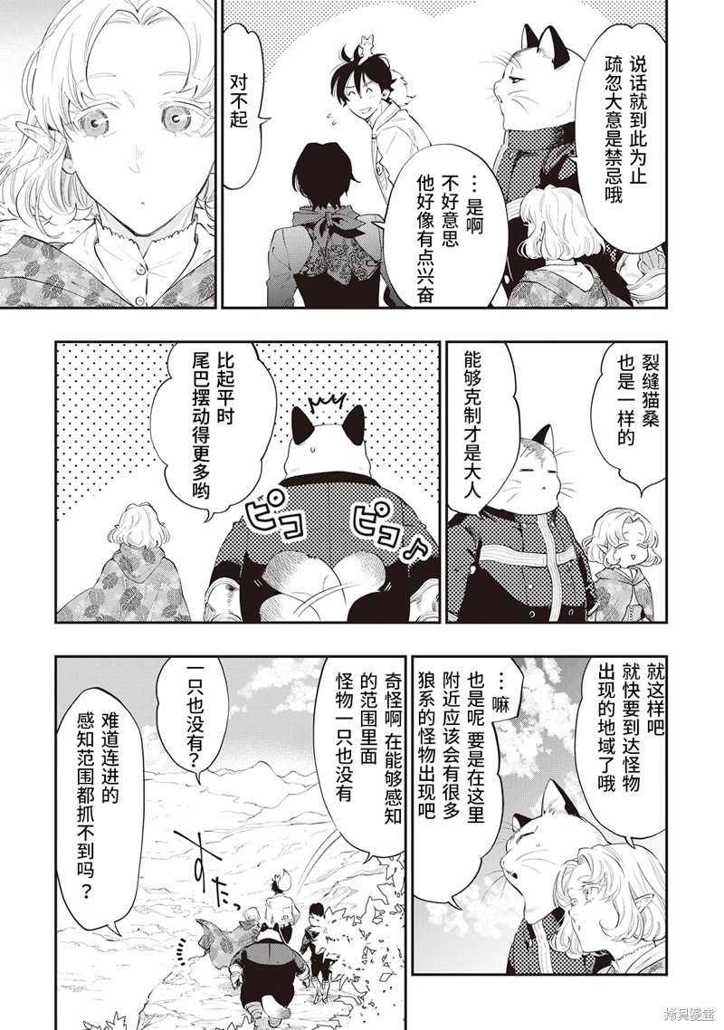 《The New Gate》漫画最新章节第51话免费下拉式在线观看章节第【17】张图片