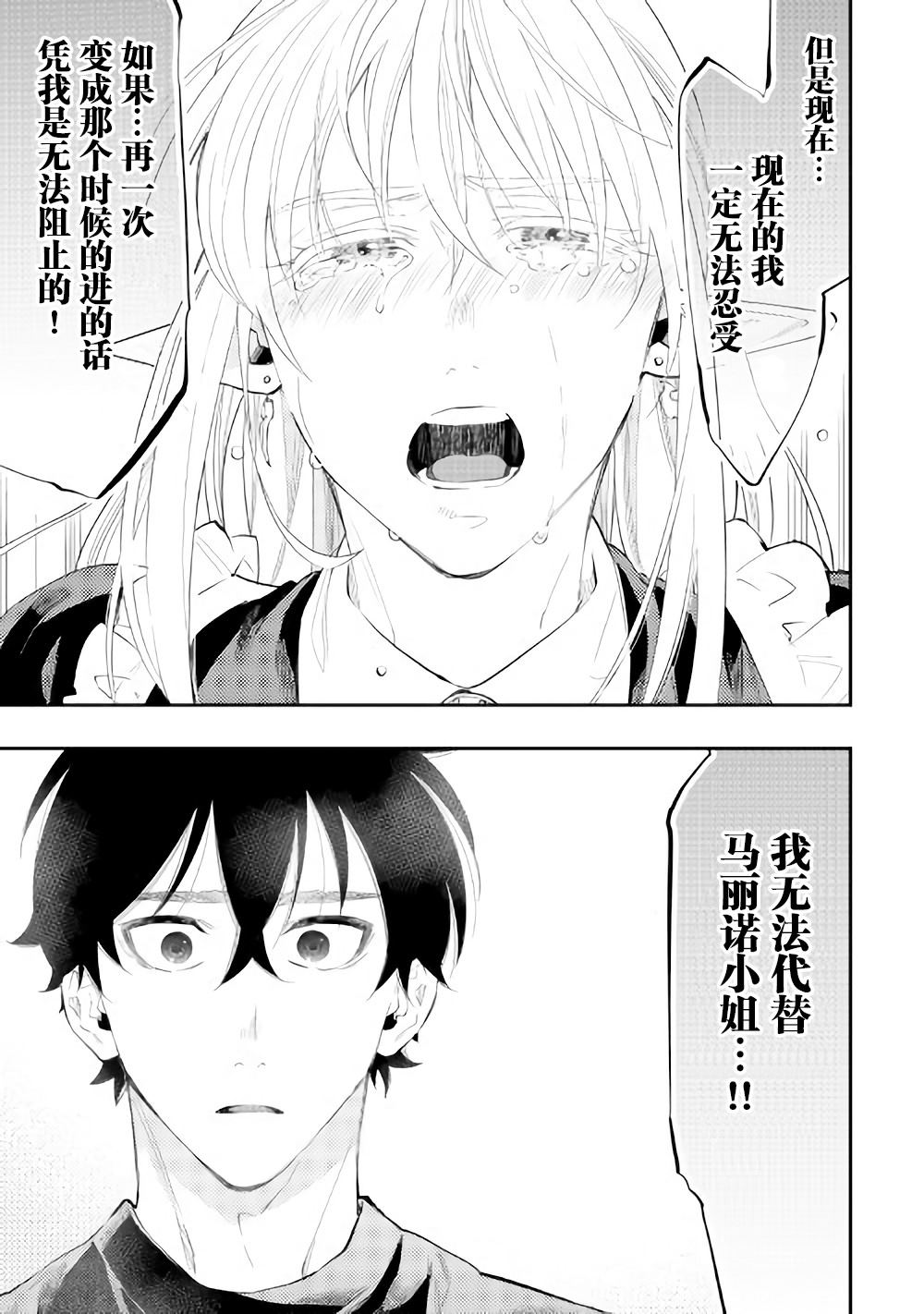 《The New Gate》漫画最新章节第49话免费下拉式在线观看章节第【17】张图片