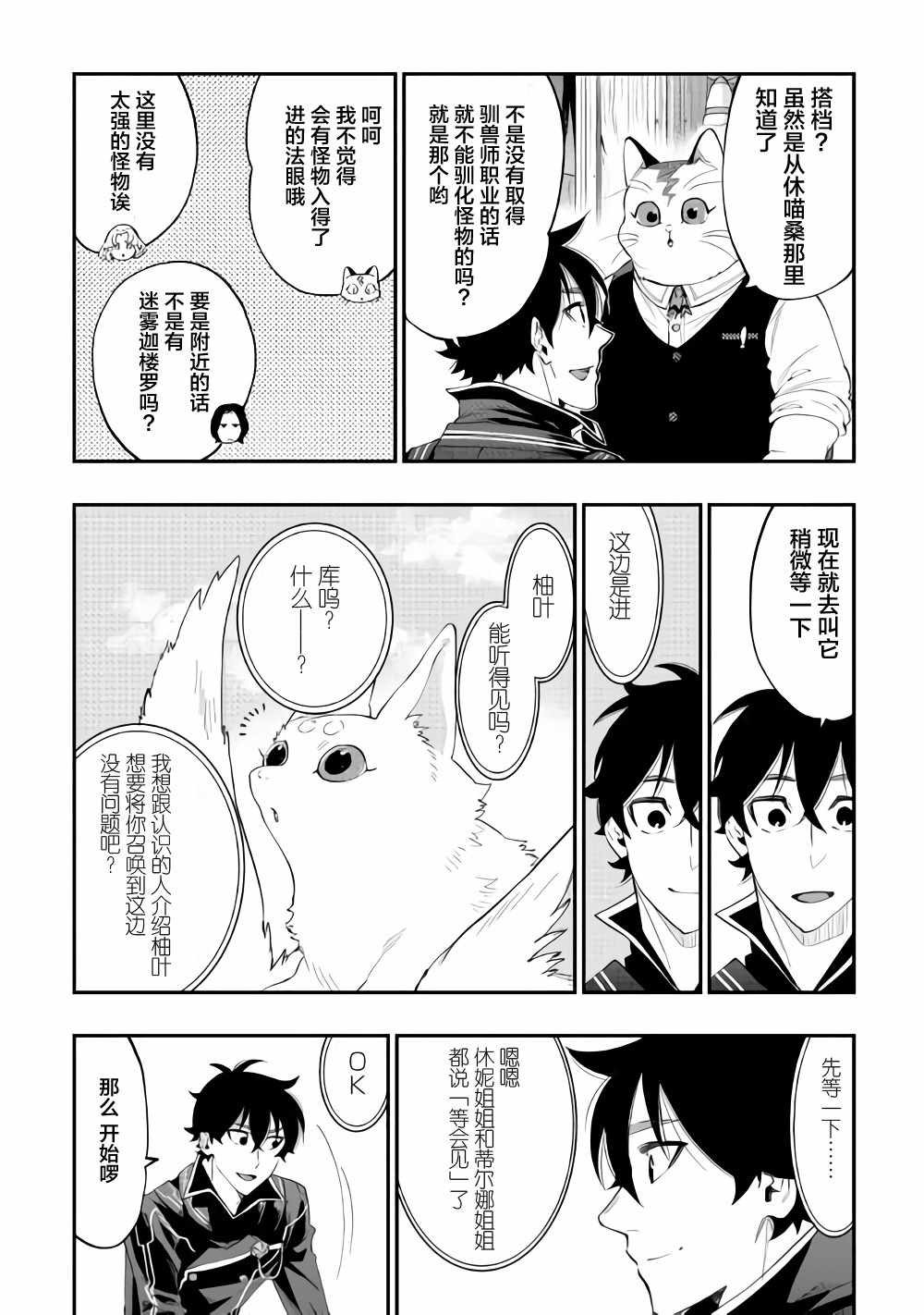 《The New Gate》漫画最新章节第47话免费下拉式在线观看章节第【16】张图片