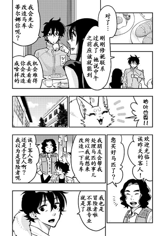 《The New Gate》漫画最新章节第26话免费下拉式在线观看章节第【2】张图片