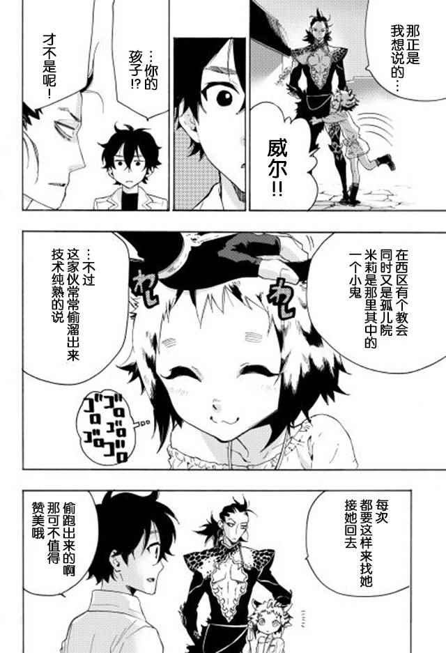 《The New Gate》漫画最新章节第7话免费下拉式在线观看章节第【22】张图片