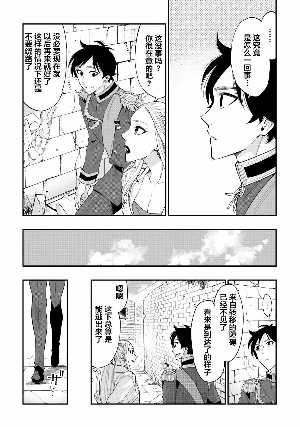 《The New Gate》漫画最新章节第43话免费下拉式在线观看章节第【19】张图片