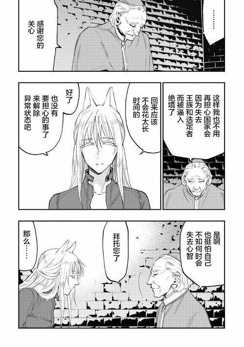 《The New Gate》漫画最新章节第40话免费下拉式在线观看章节第【27】张图片