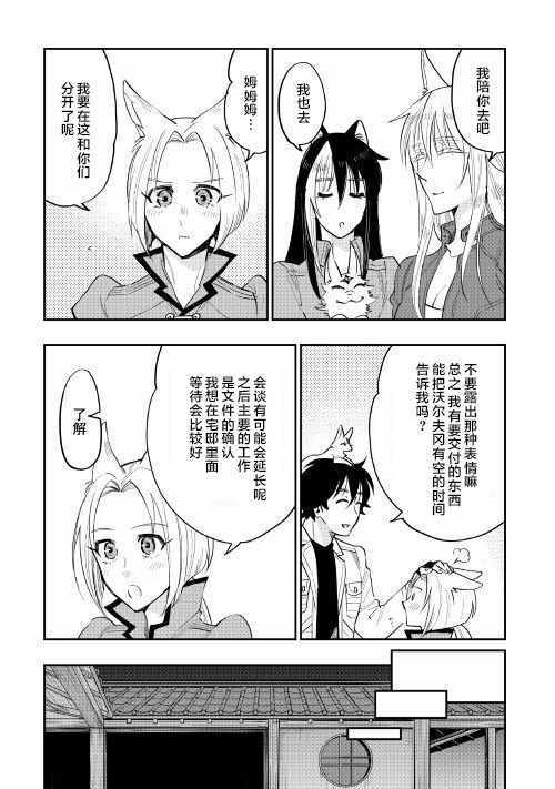 《The New Gate》漫画最新章节第36话免费下拉式在线观看章节第【8】张图片