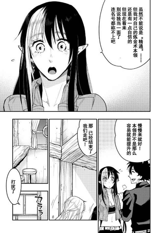 《The New Gate》漫画最新章节第30话免费下拉式在线观看章节第【25】张图片