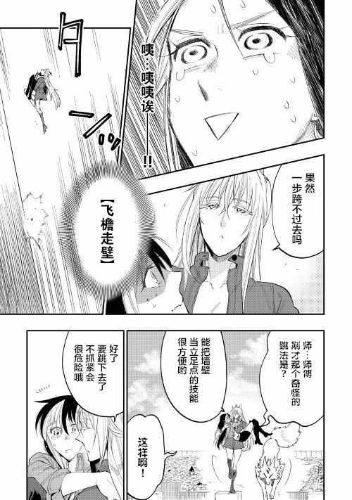 《The New Gate》漫画最新章节第40话免费下拉式在线观看章节第【21】张图片