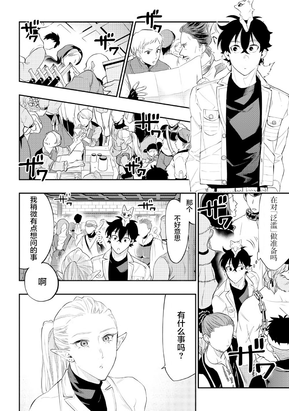 《The New Gate》漫画最新章节第49话免费下拉式在线观看章节第【2】张图片