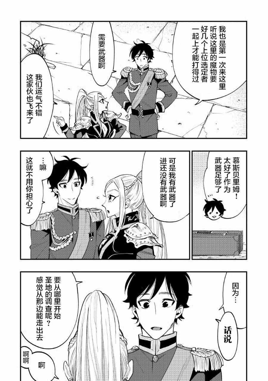 《The New Gate》漫画最新章节第41话免费下拉式在线观看章节第【11】张图片