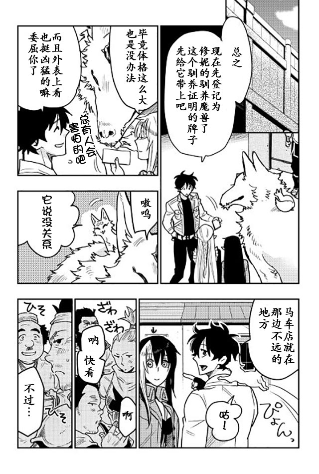 《The New Gate》漫画最新章节第26话免费下拉式在线观看章节第【21】张图片