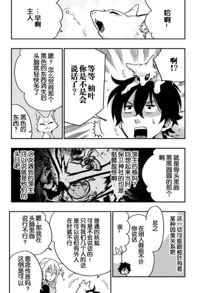 《The New Gate》漫画最新章节第16话免费下拉式在线观看章节第【20】张图片