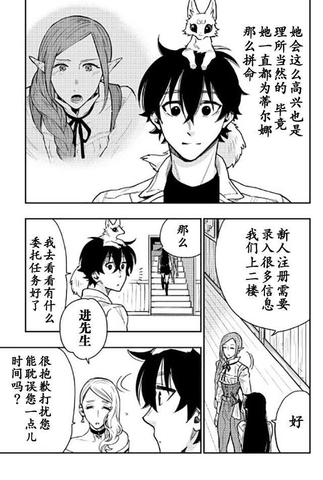 《The New Gate》漫画最新章节第21话免费下拉式在线观看章节第【13】张图片