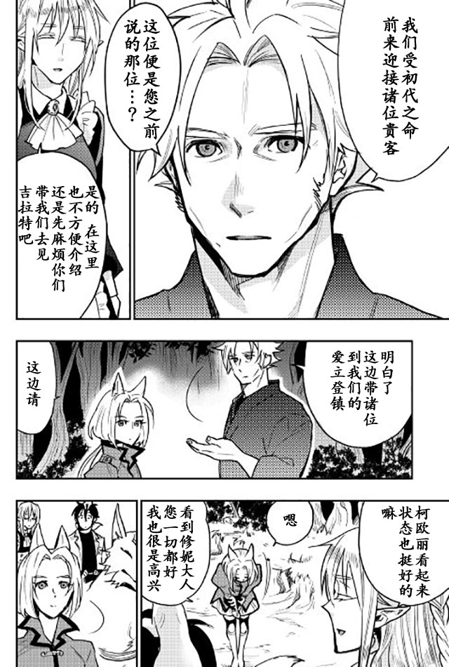 《The New Gate》漫画最新章节第27话免费下拉式在线观看章节第【28】张图片