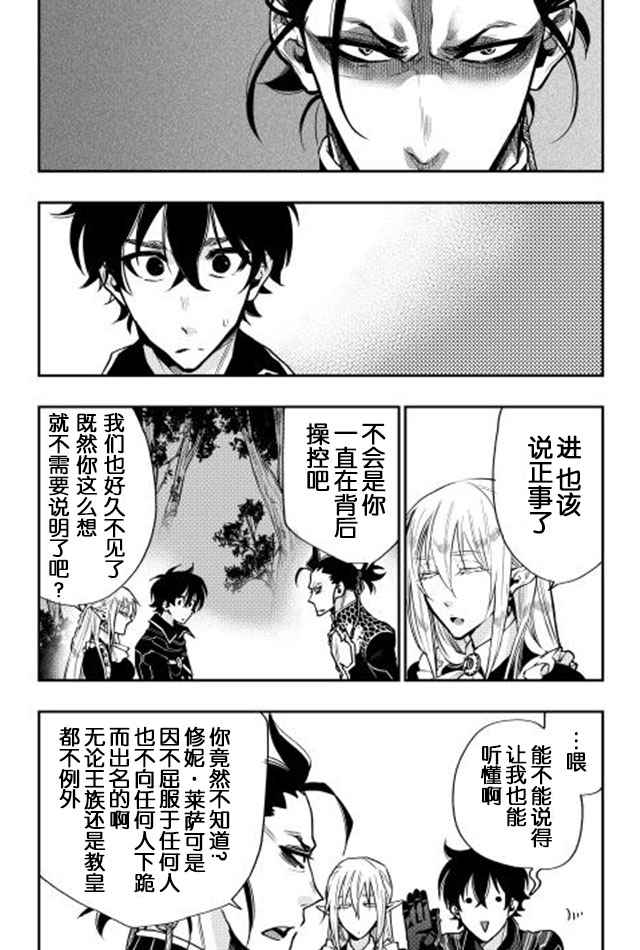 《The New Gate》漫画最新章节第17话免费下拉式在线观看章节第【3】张图片