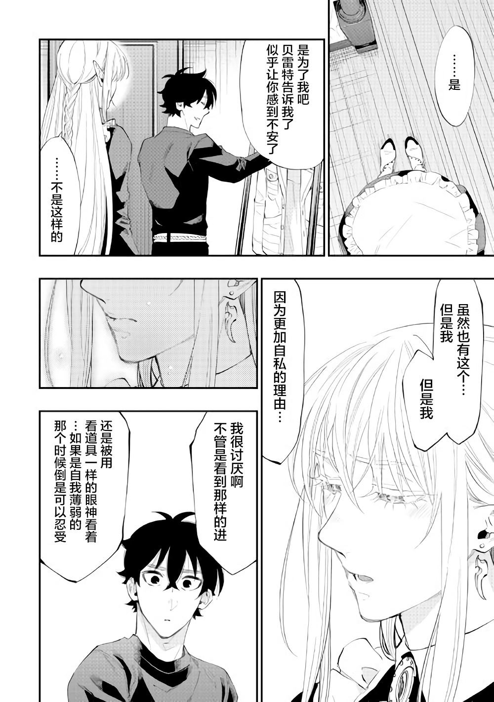 《The New Gate》漫画最新章节第49话免费下拉式在线观看章节第【16】张图片