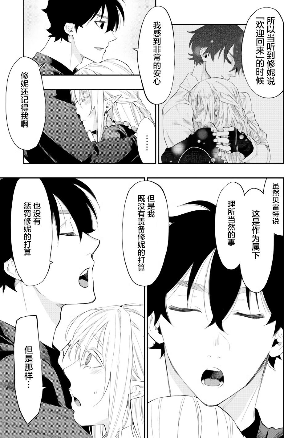 《The New Gate》漫画最新章节第49话免费下拉式在线观看章节第【23】张图片