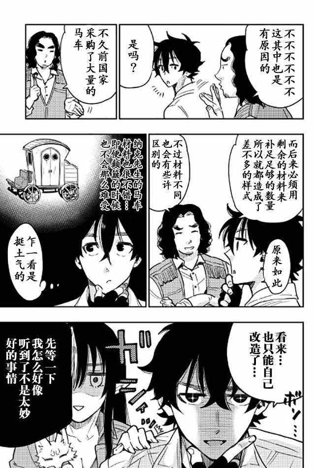 《The New Gate》漫画最新章节第25话免费下拉式在线观看章节第【9】张图片