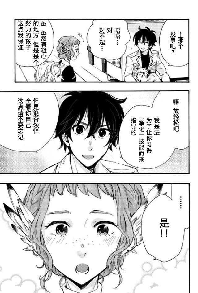 《The New Gate》漫画最新章节第11话免费下拉式在线观看章节第【13】张图片